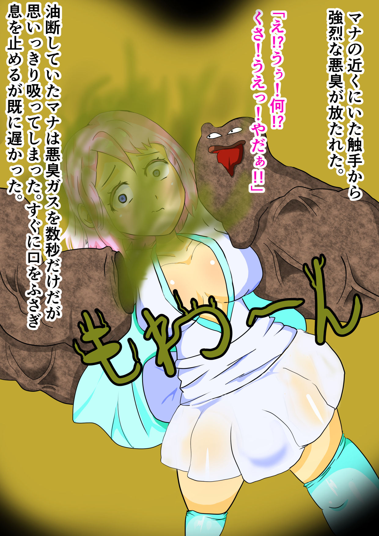 kaijin taiji gyosha Mana ~ kyoretsuna akushu seme no renzoku seieki furo de gokubuto shokushu ni okasa rete ~ page 5 full