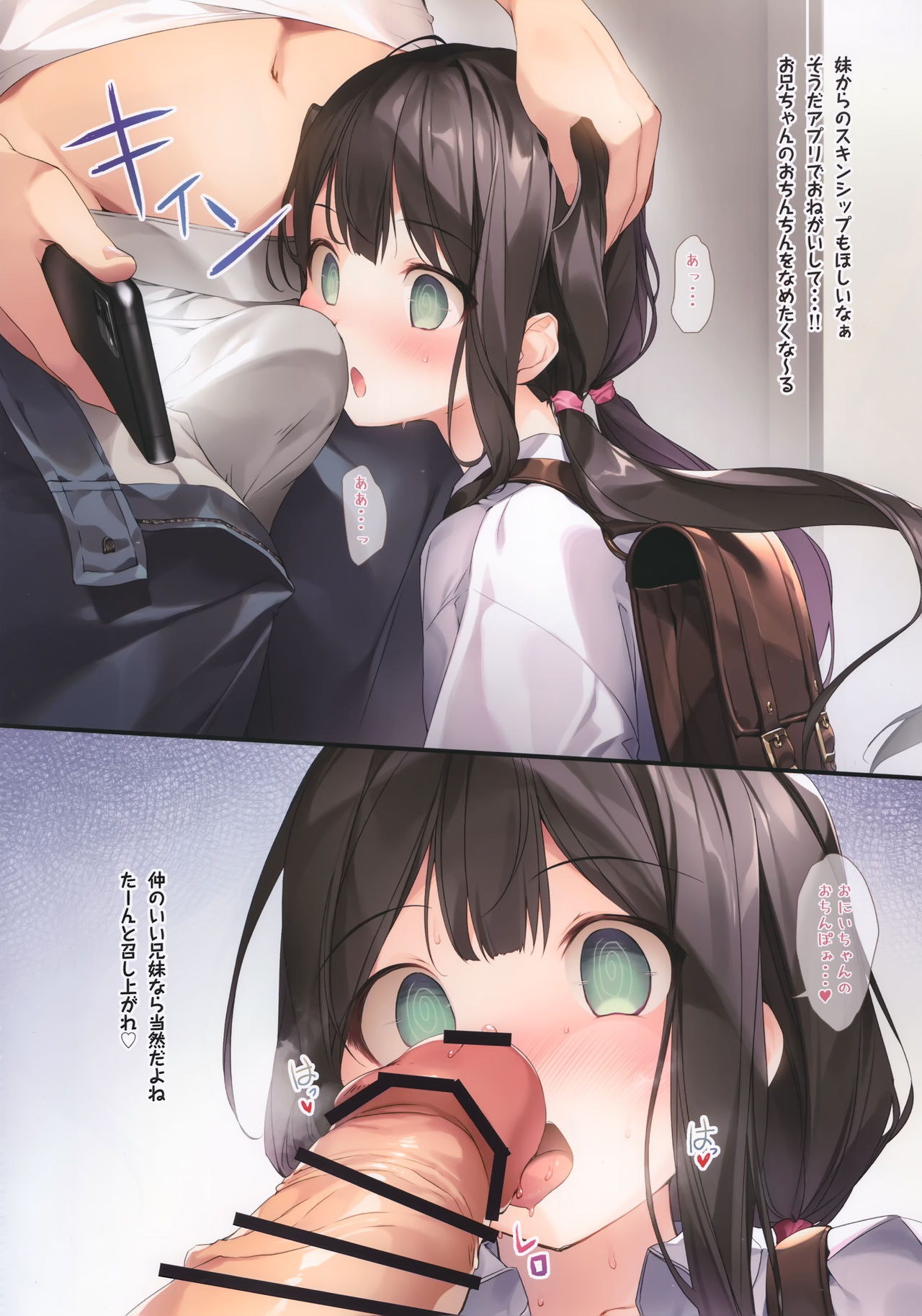 Imouto to  Ichaicha Suru Hon page 6 full