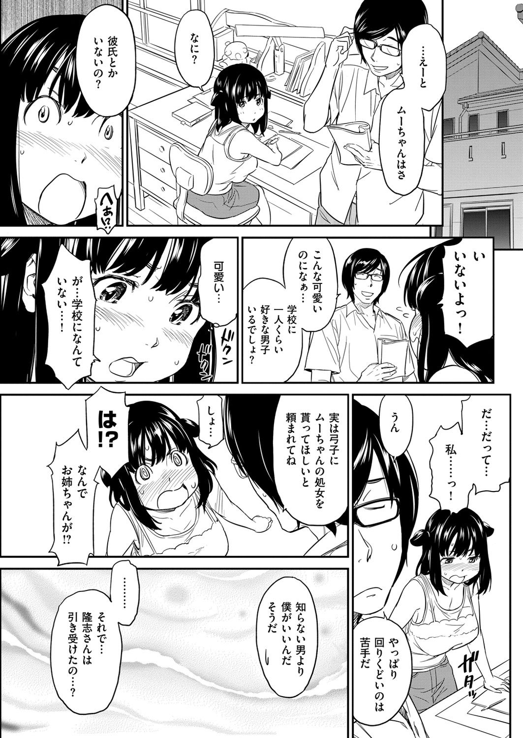 mu-chan page 7 full