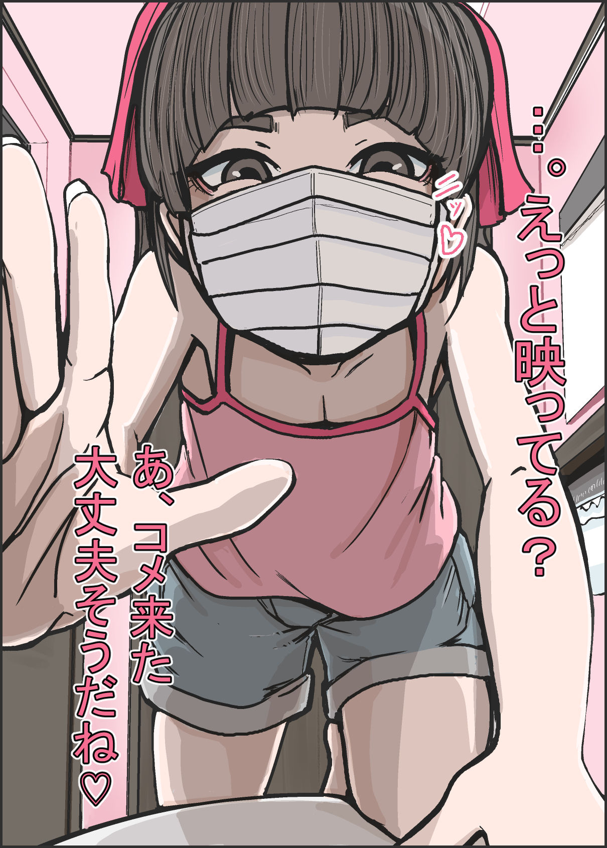 Haishin Shoujo page 1 full