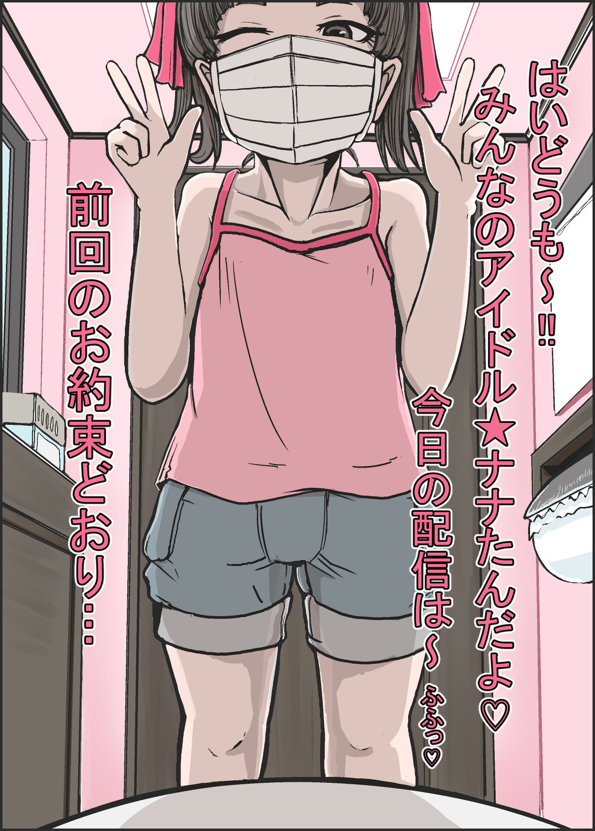 Haishin Shoujo page 2 full