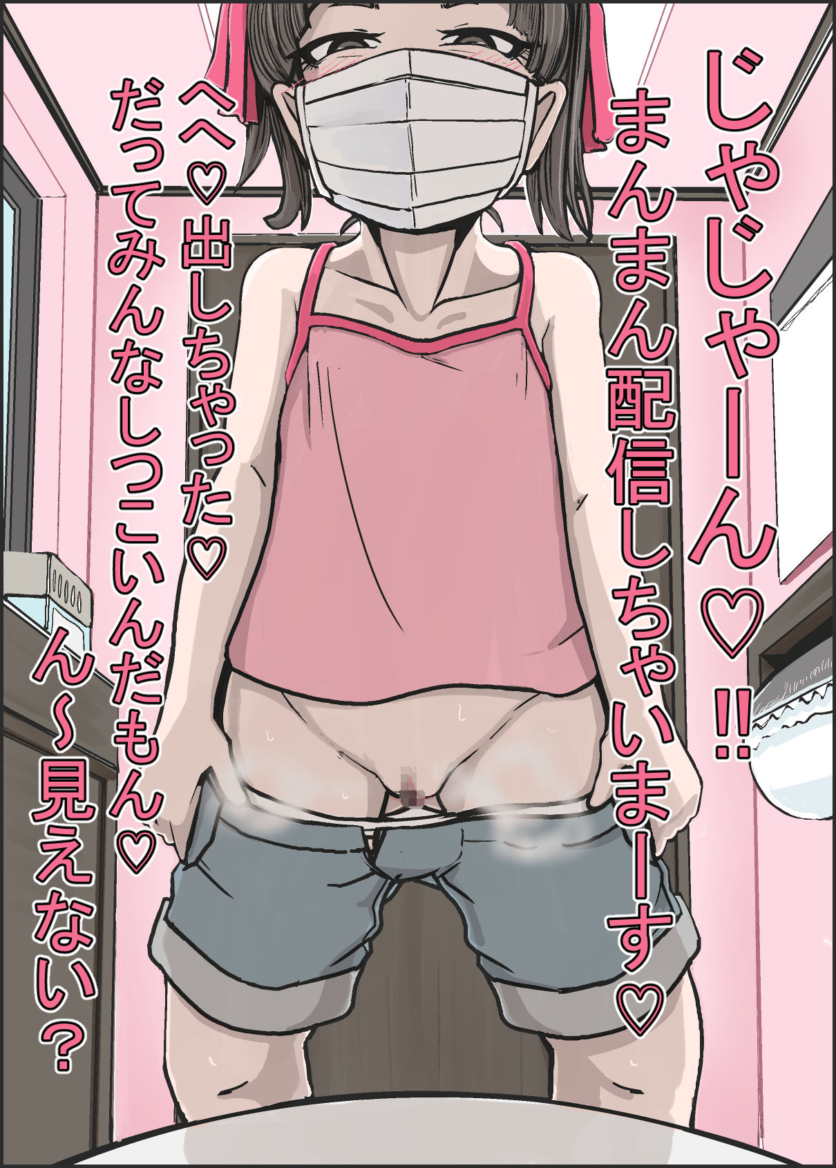 Haishin Shoujo page 3 full