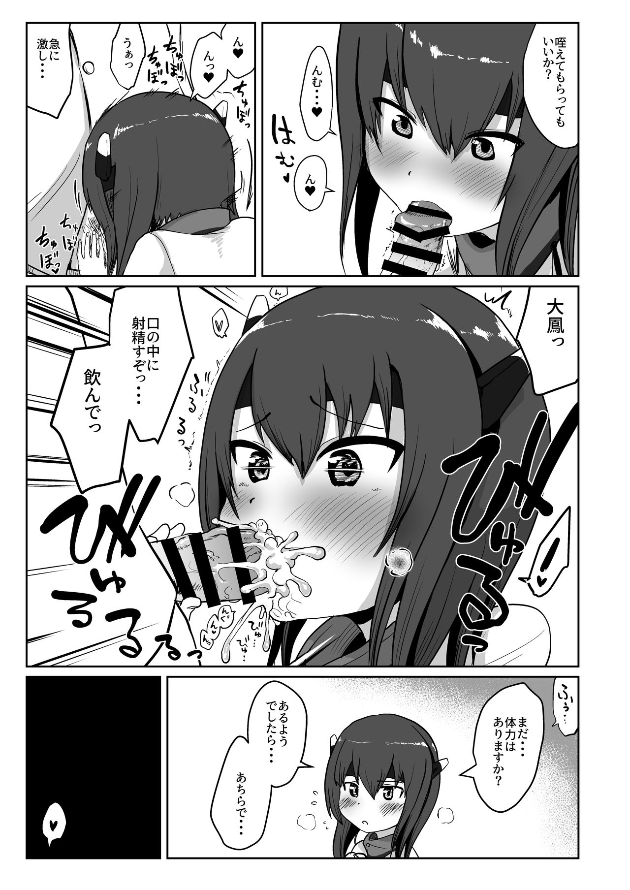 Kuchi Ecchi KOBE page 3 full