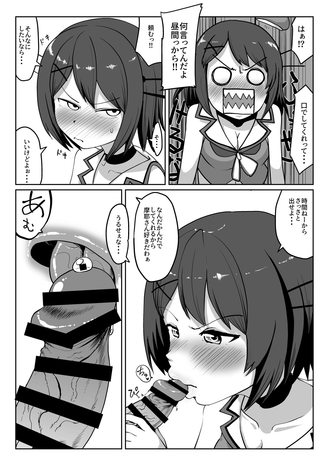 Kuchi Ecchi KOBE page 6 full