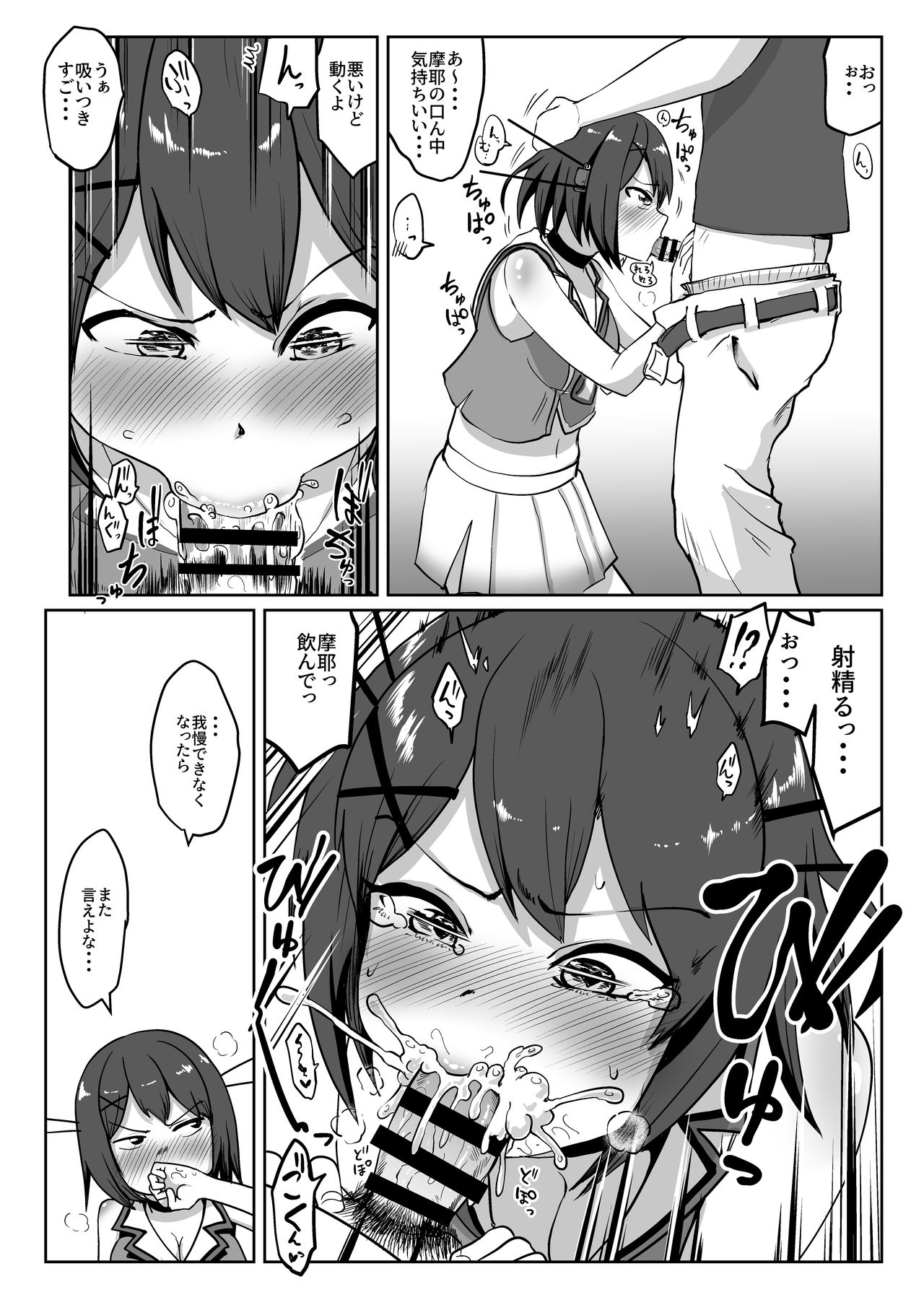 Kuchi Ecchi KOBE page 7 full