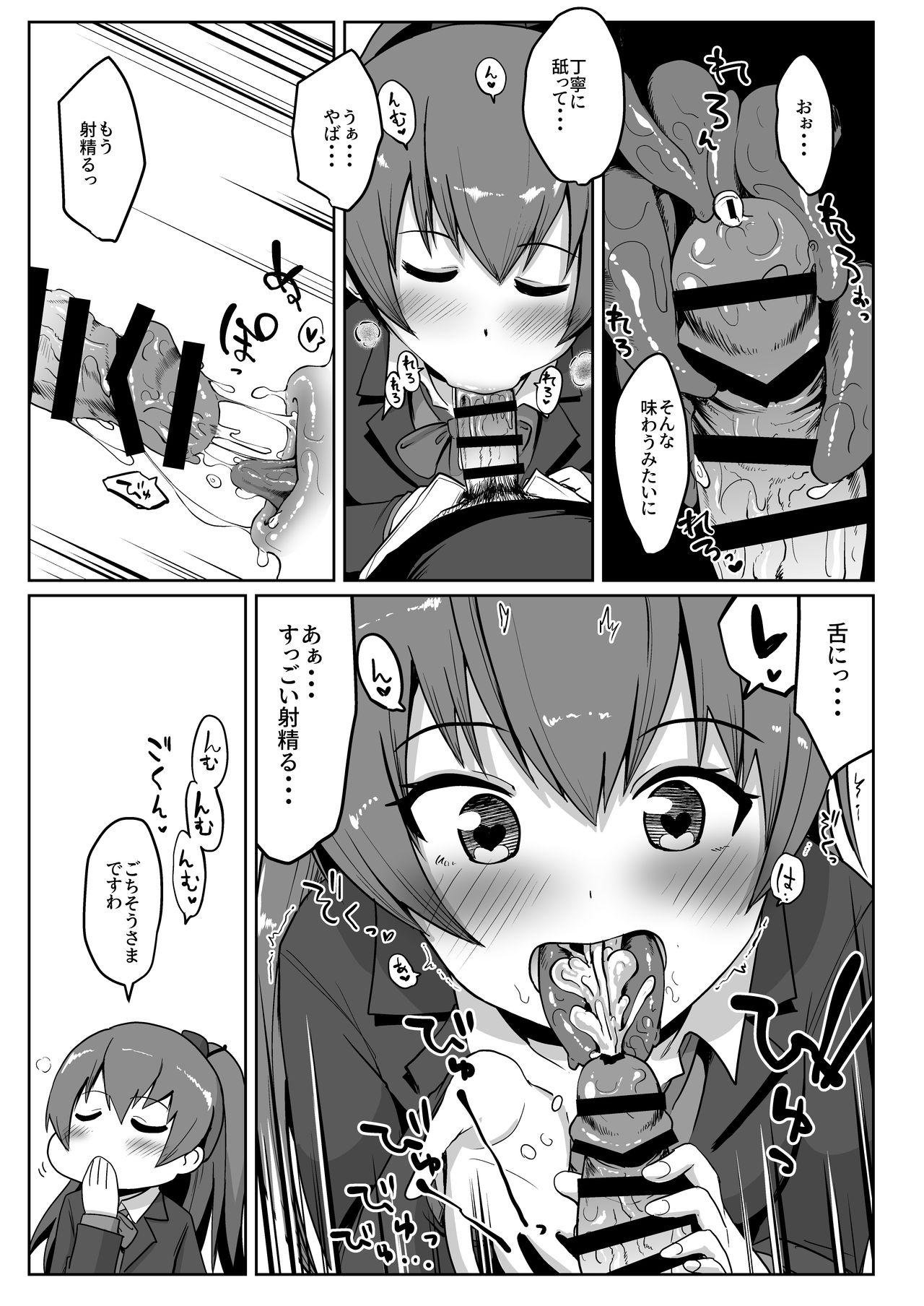 Kuchi Ecchi KOBE page 9 full