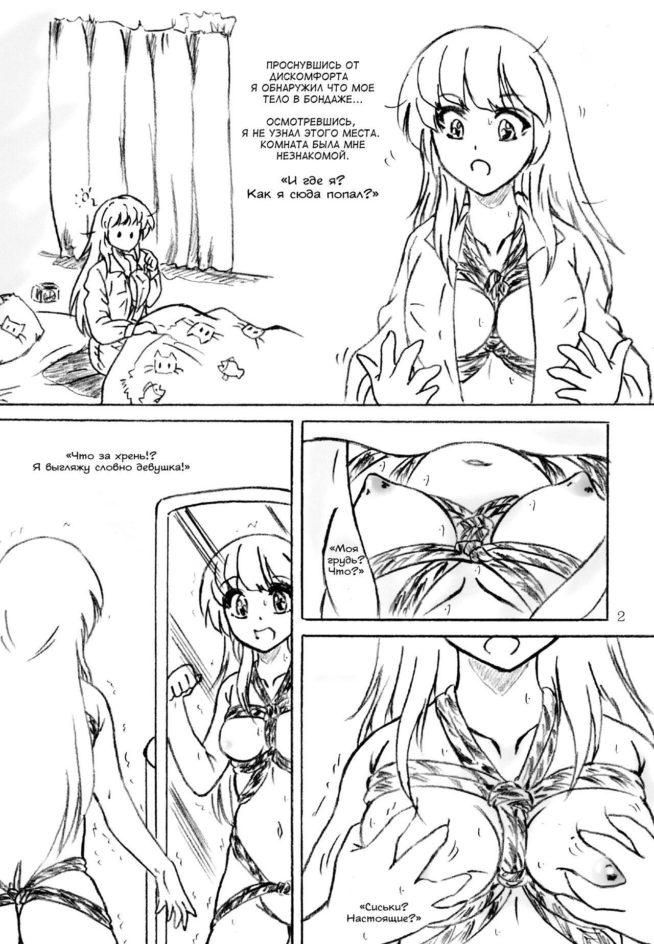 Ikenie Miko - Sacrificial Shrine Maiden page 2 full