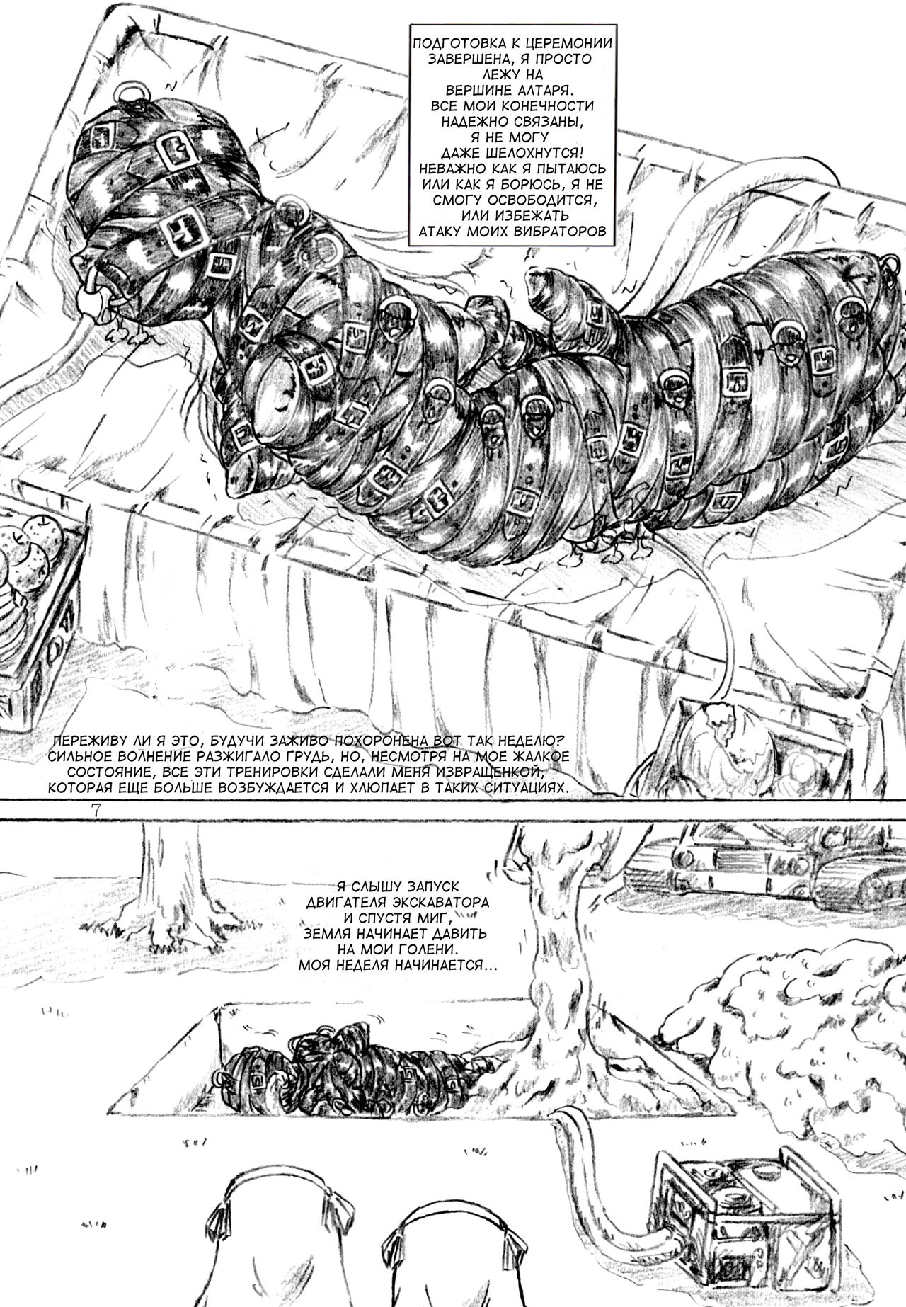 Ikenie Miko - Sacrificial Shrine Maiden page 7 full