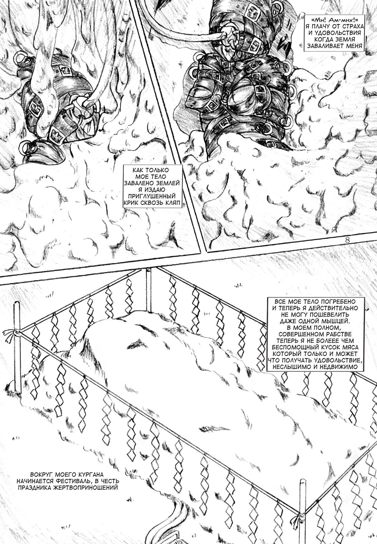 Ikenie Miko - Sacrificial Shrine Maiden page 8 full