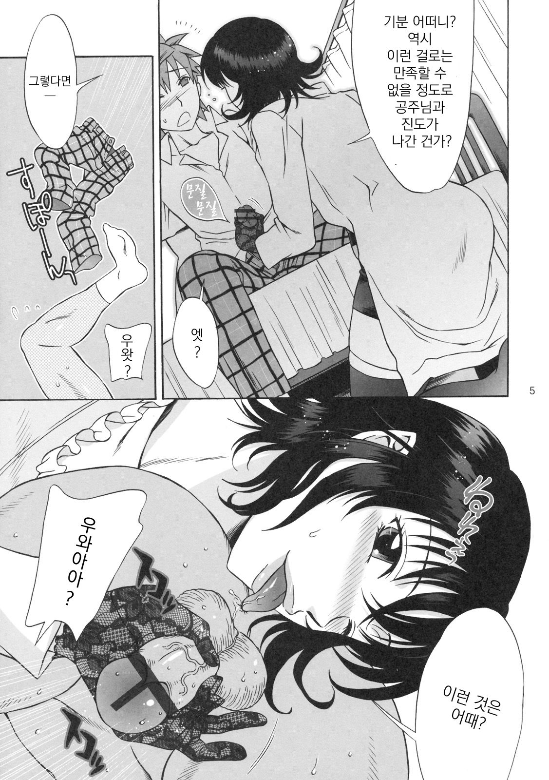 DON'T KISS MY TAIL !!! | 내 꼬리에 키스하지 마!!! page 4 full