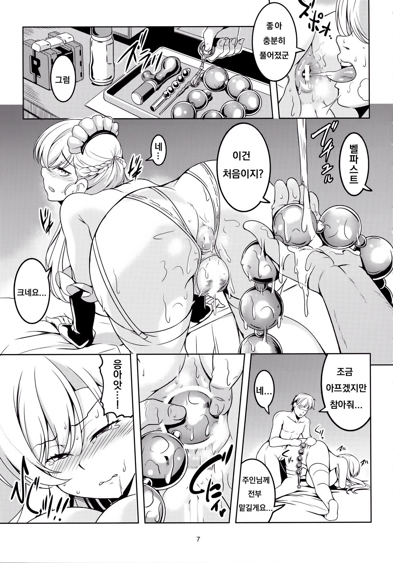 Gohoushikan Belfast page 8 full