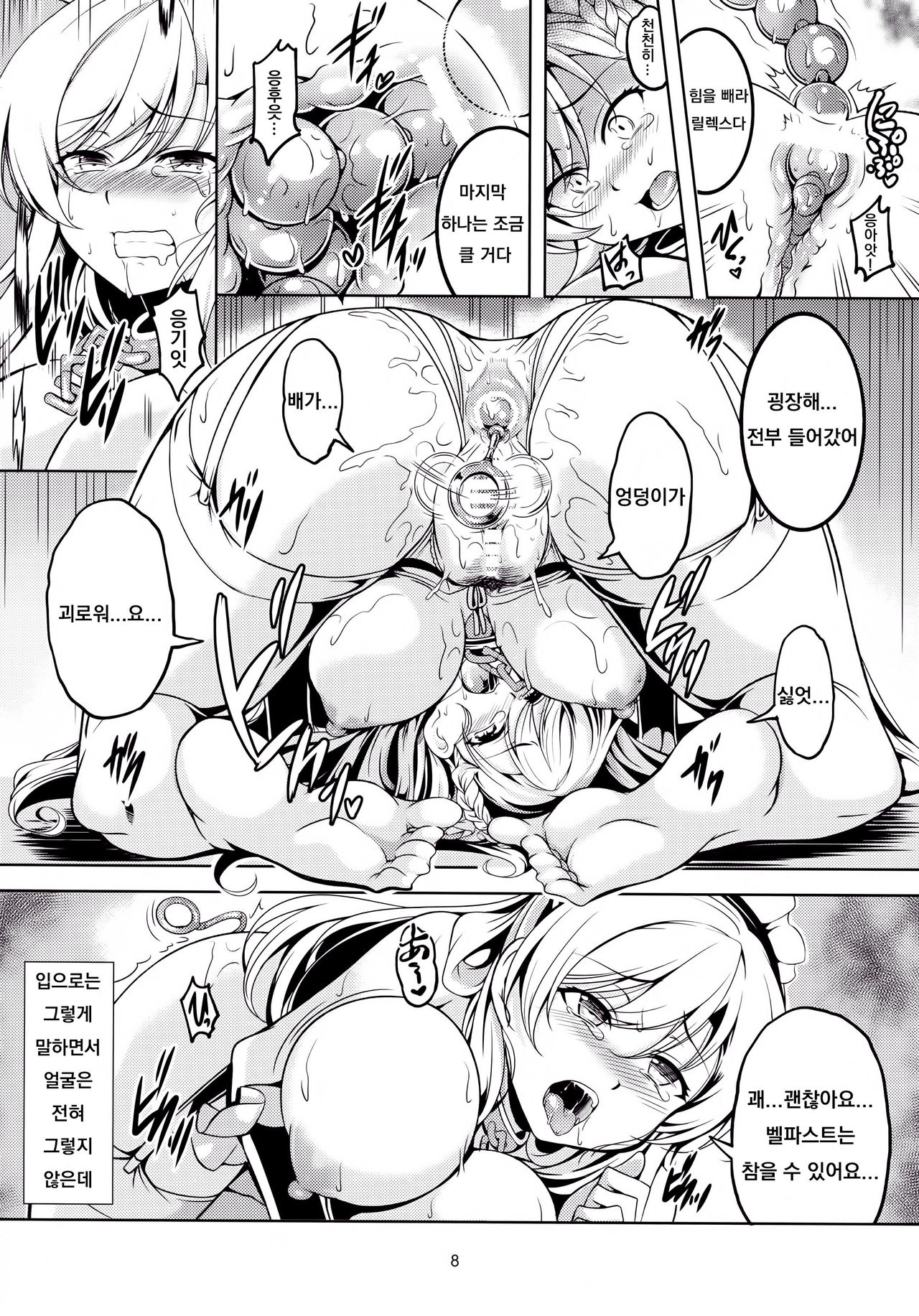 Gohoushikan Belfast page 9 full