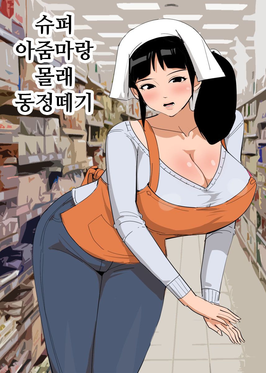 Super no Oba-san to Kossori Fudeoroshi page 3 full