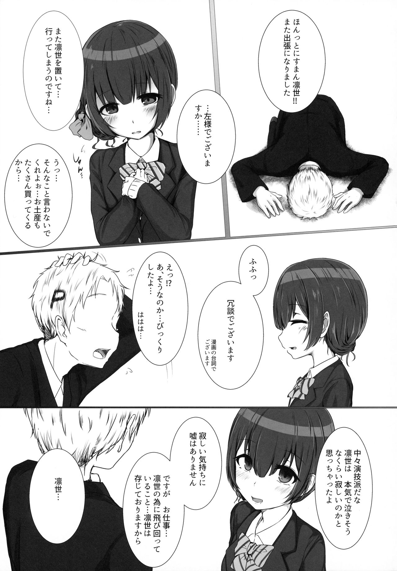 Rinrin, Rin. page 2 full