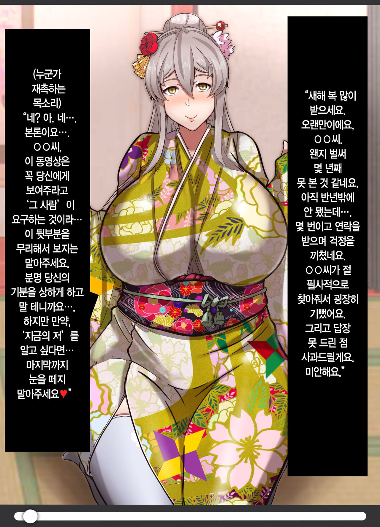 Yakuza NTR Kanojo ~ Shinnen Aisatsu BBC | 야쿠자 NTR 그녀 ~ 새해인사 BBC page 3 full