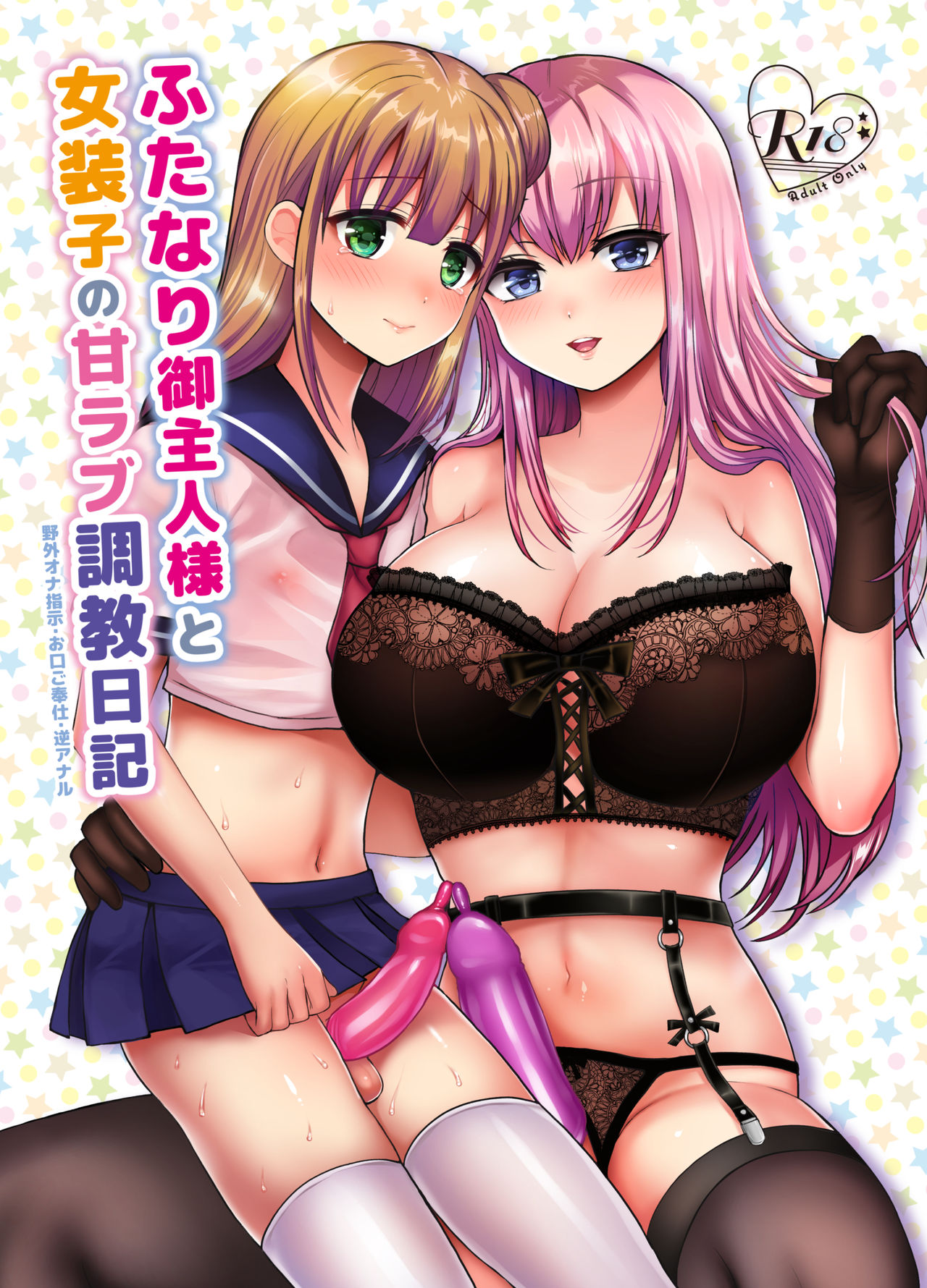 Futanari Goshujin-sama to Josoushi no Ama Love Choukyou Nikki page 1 full