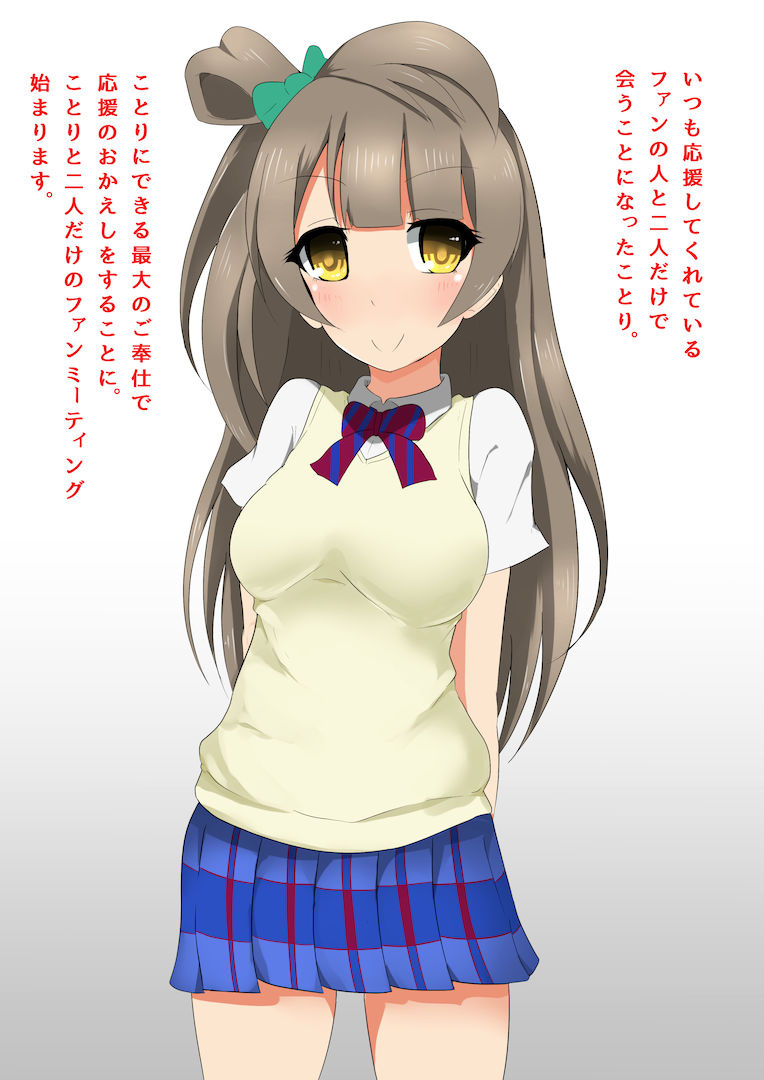 Kotori to Futarikiri no Fan Meeting page 3 full