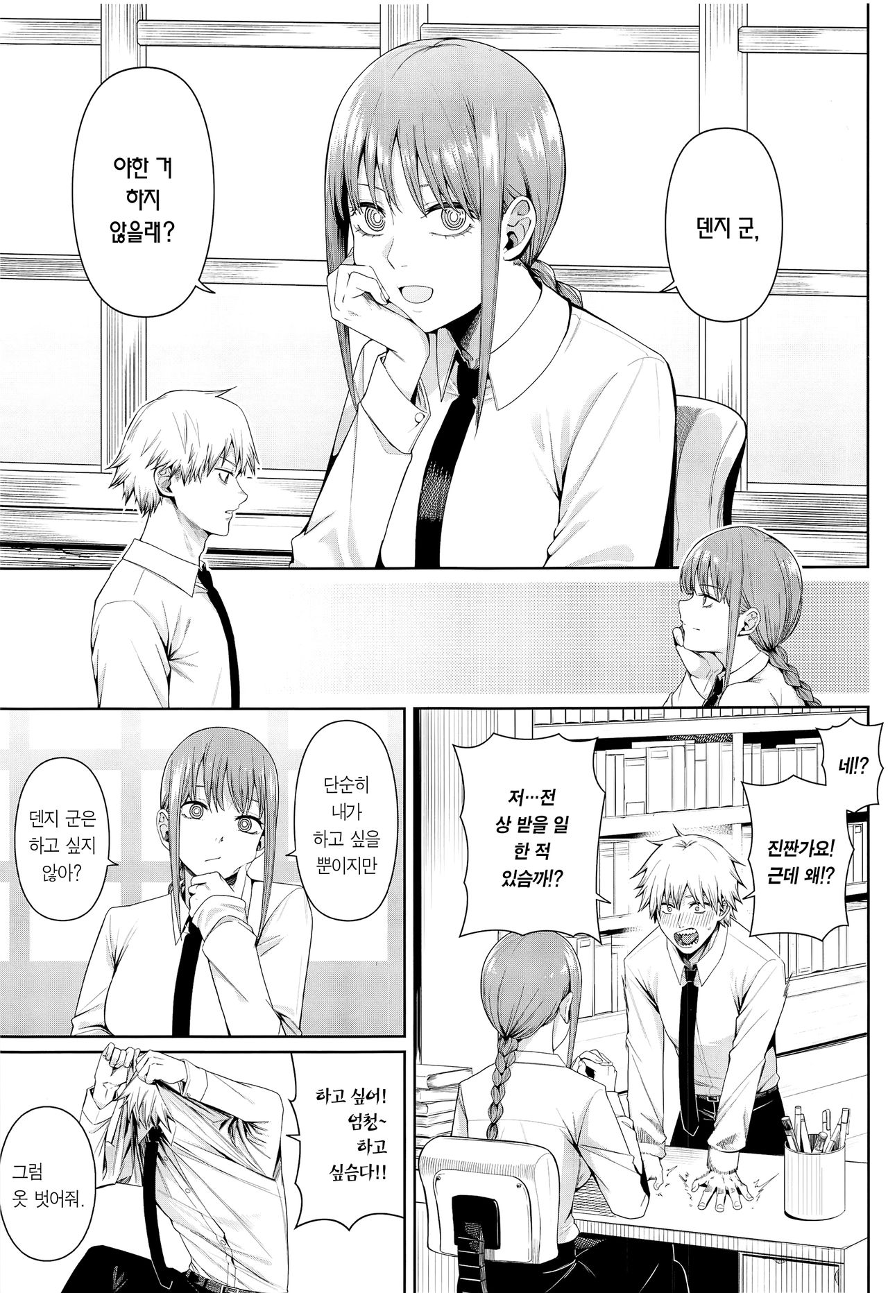 Kusarinoko Katsurei | 체인소 할례 page 3 full