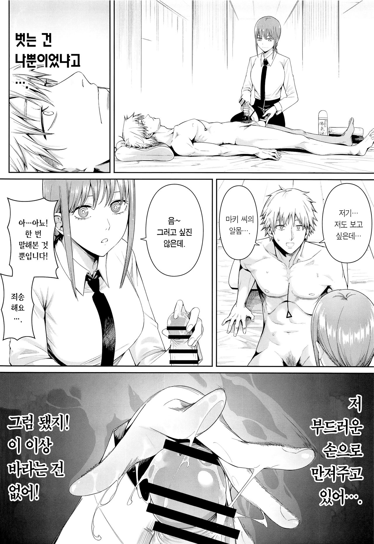 Kusarinoko Katsurei | 체인소 할례 page 4 full