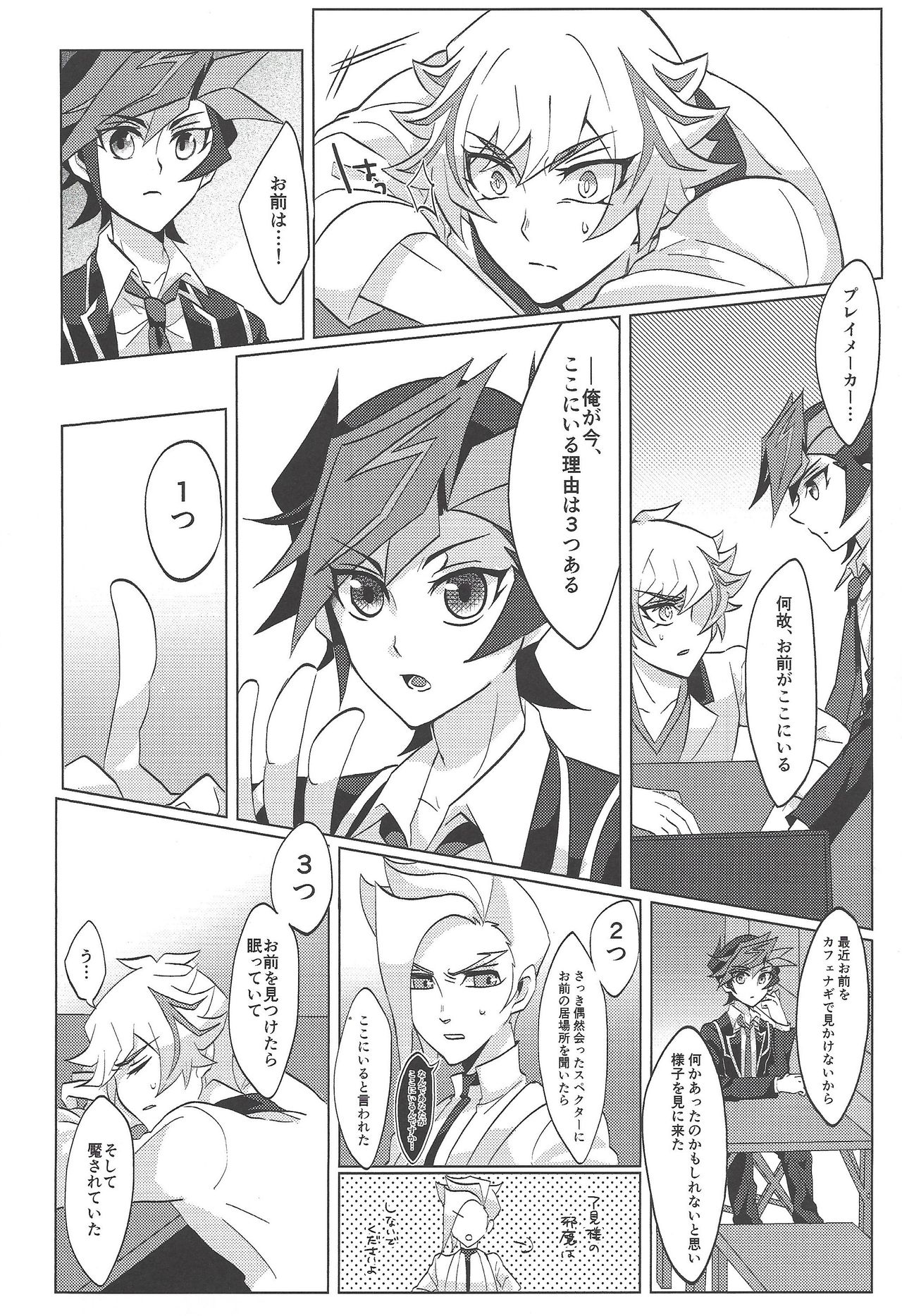 Kontorōru dekinai kanjō page 5 full