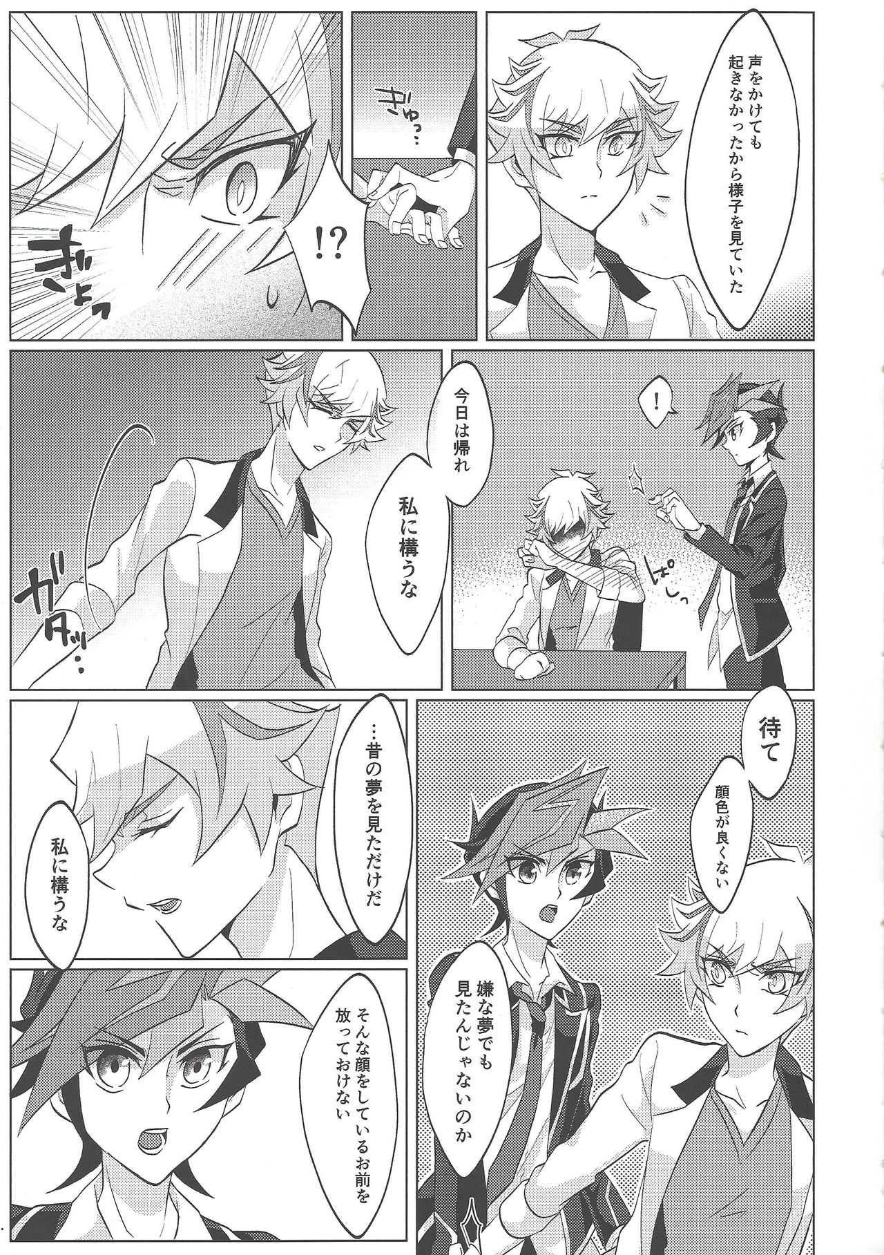 Kontorōru dekinai kanjō page 6 full