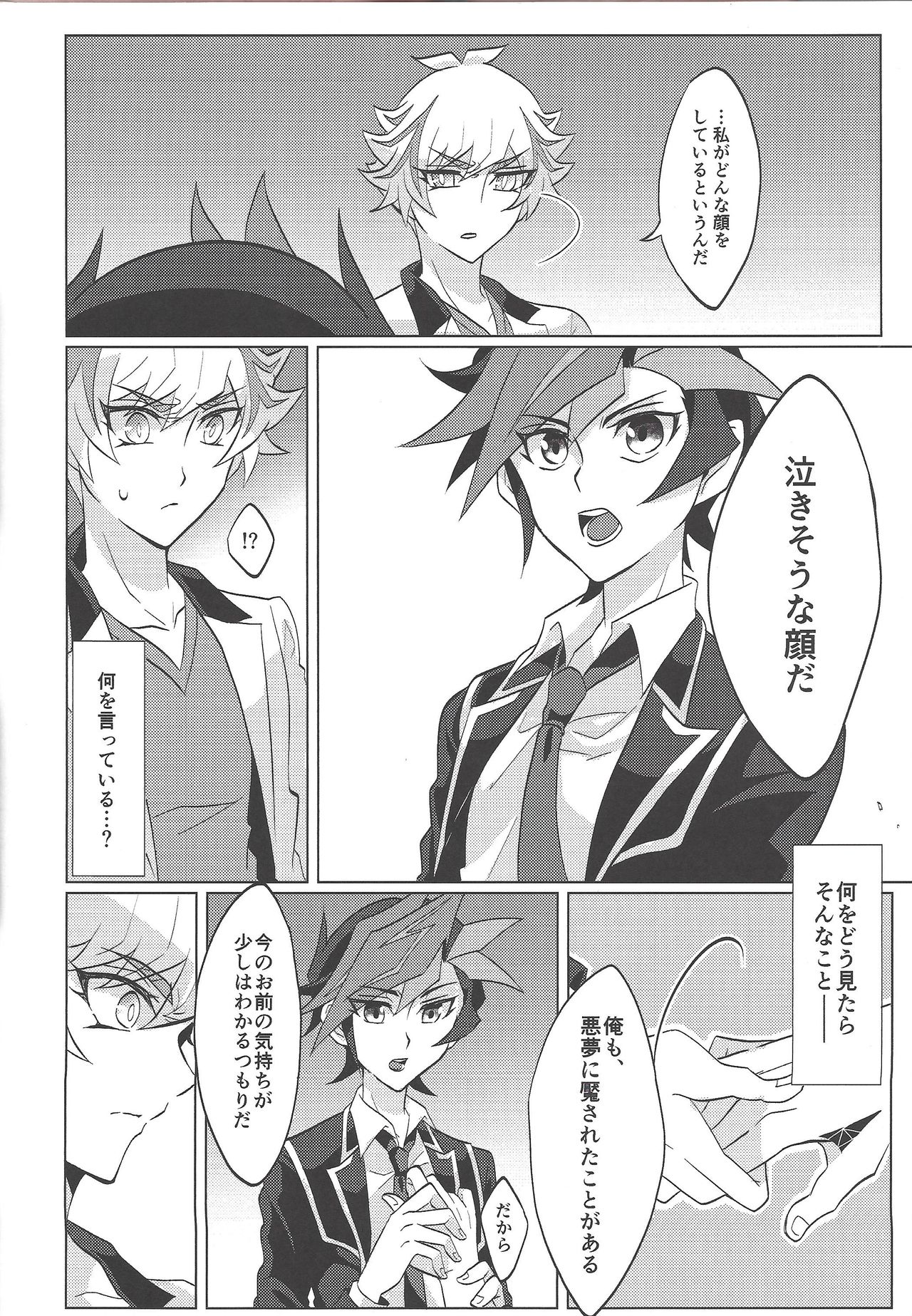 Kontorōru dekinai kanjō page 7 full