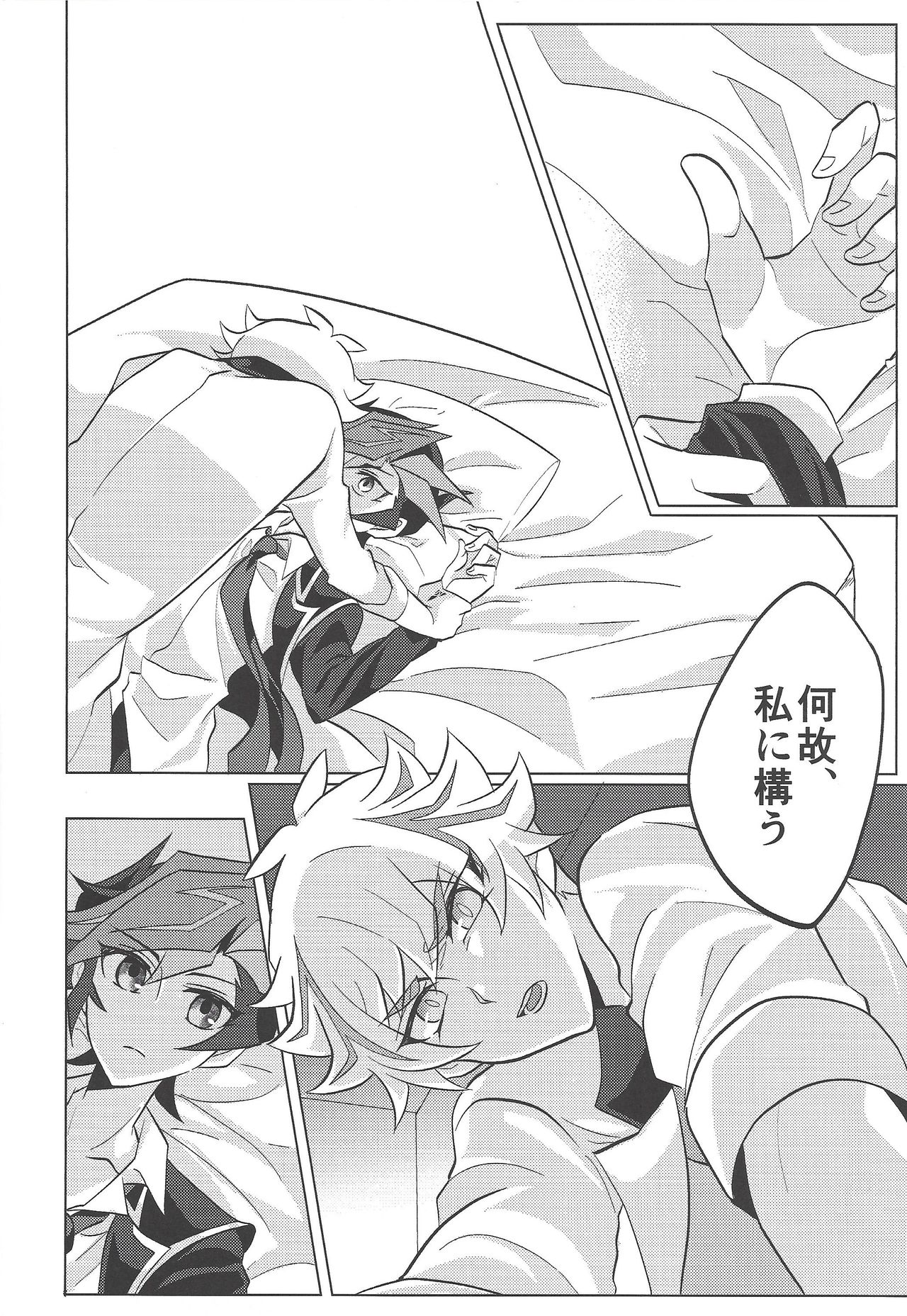 Kontorōru dekinai kanjō page 9 full