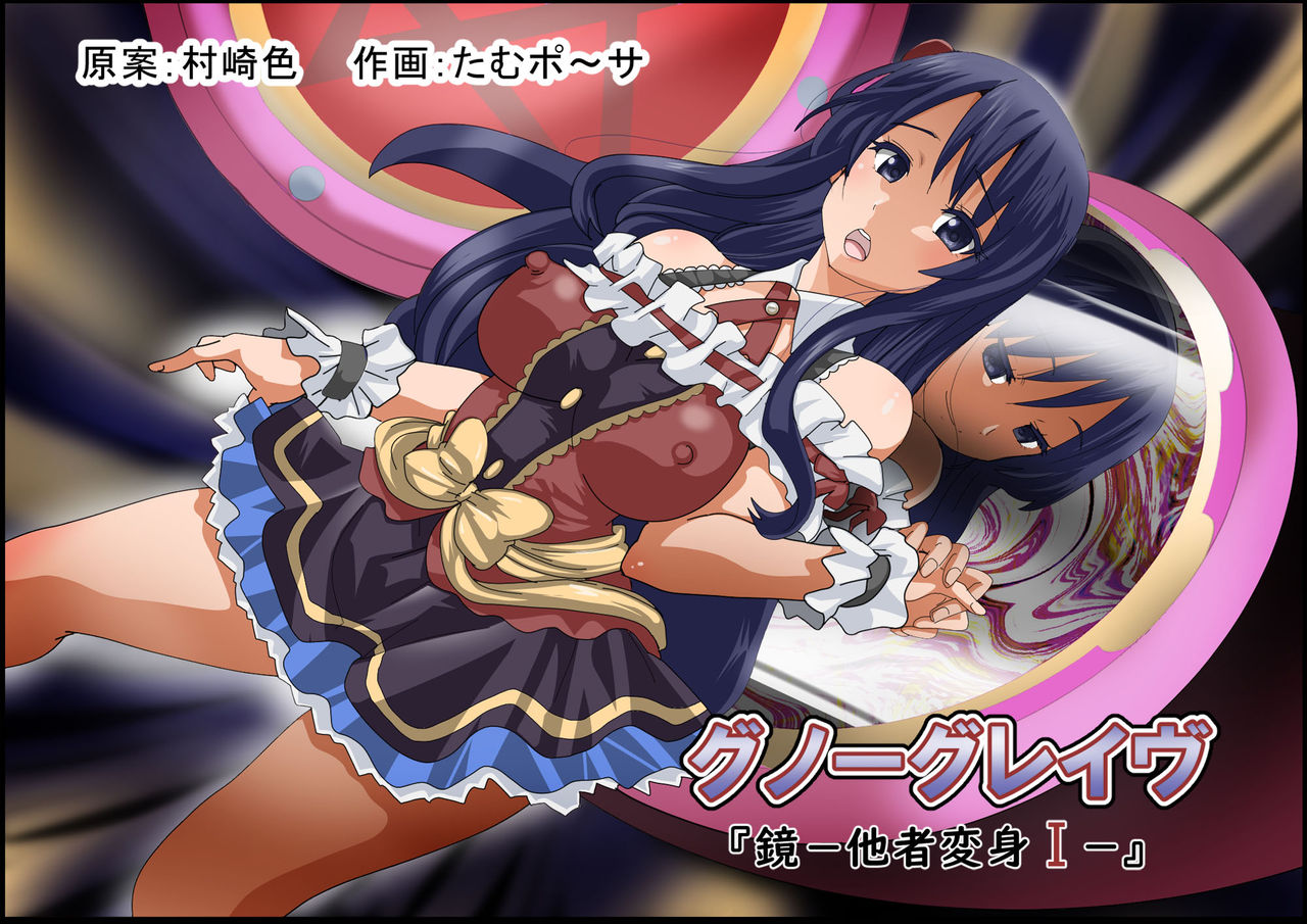 Gnow Grave "Kagami -Tasha Henshin I-" page 1 full
