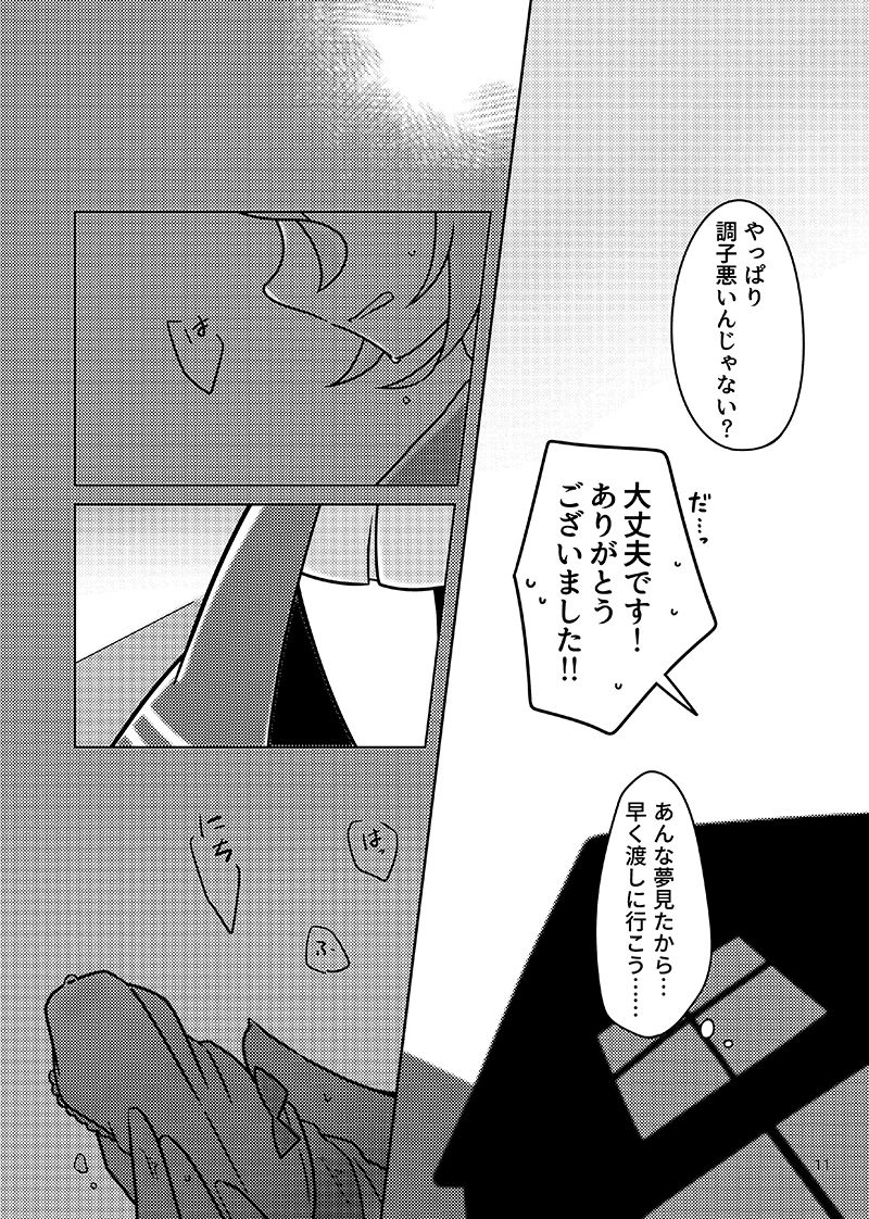 Musunde Hodoite page 10 full
