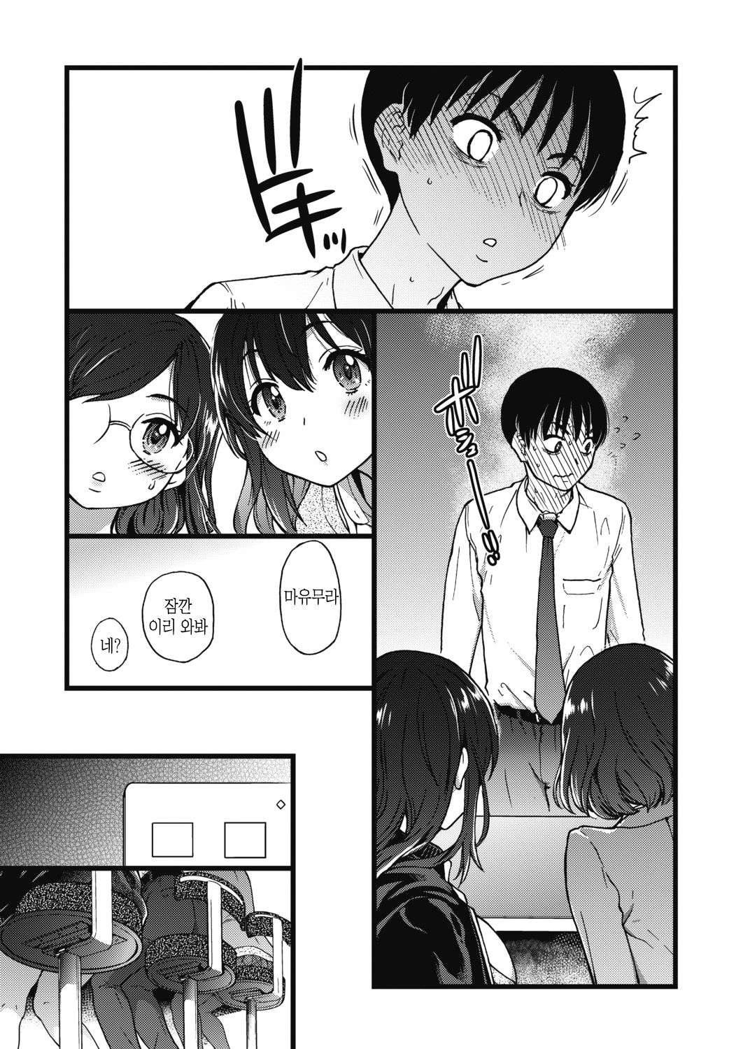 Please! Freeze! Please! #1~8 page 10 full