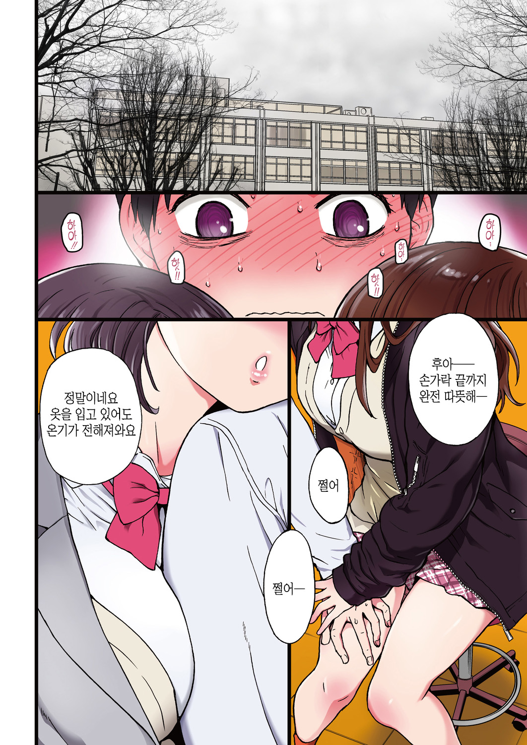 Please! Freeze! Please! #1~8 page 5 full