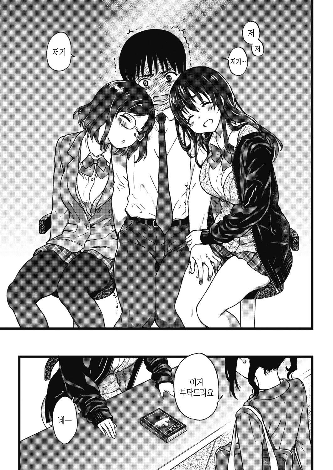 Please! Freeze! Please! #1~8 page 6 full