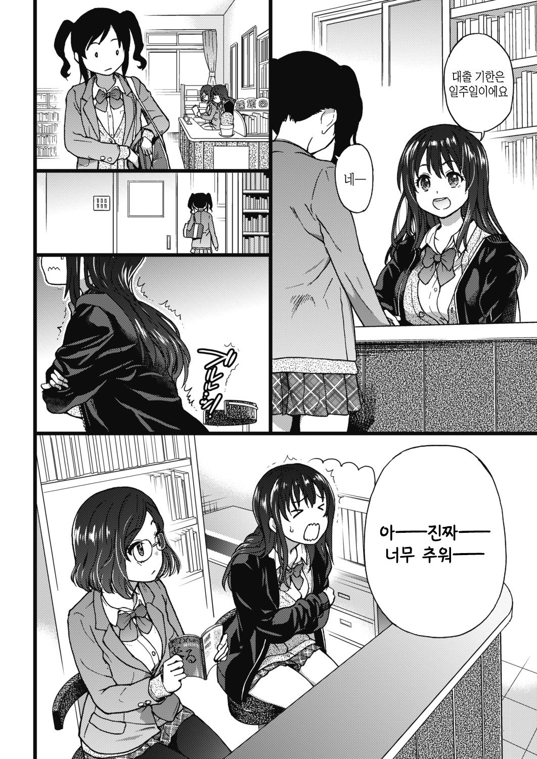 Please! Freeze! Please! #1~8 page 7 full