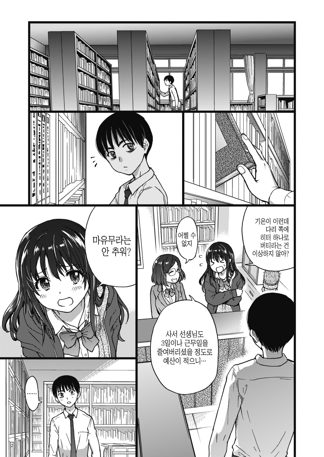 Please! Freeze! Please! #1~8 page 8 full