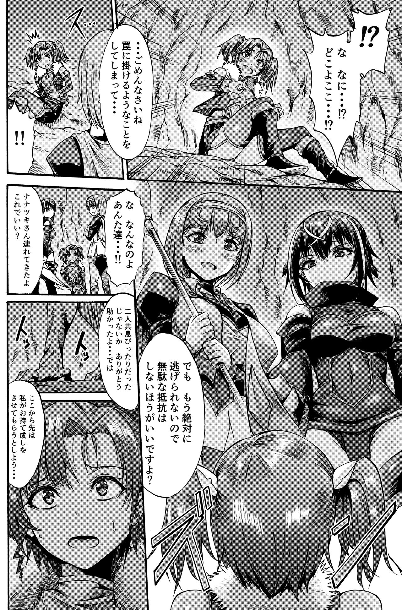 Ikai Senshi Nanatsuki page 10 full