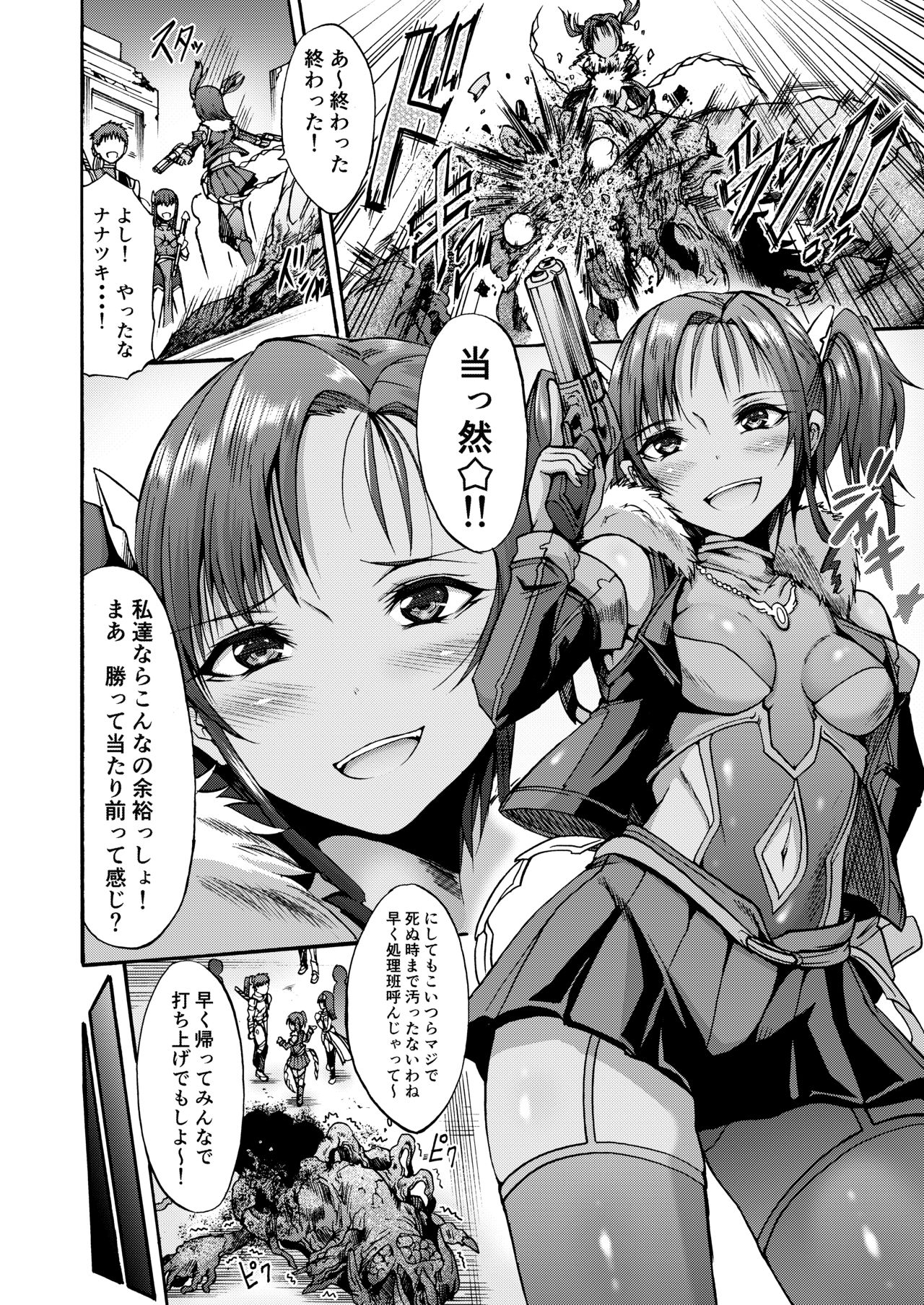 Ikai Senshi Nanatsuki page 4 full