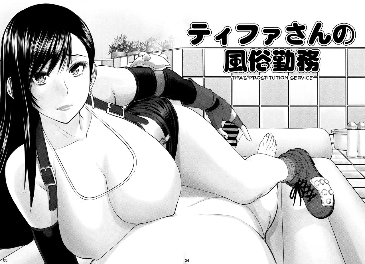 Tifa-san no Fuuzoku Kinmu page 3 full