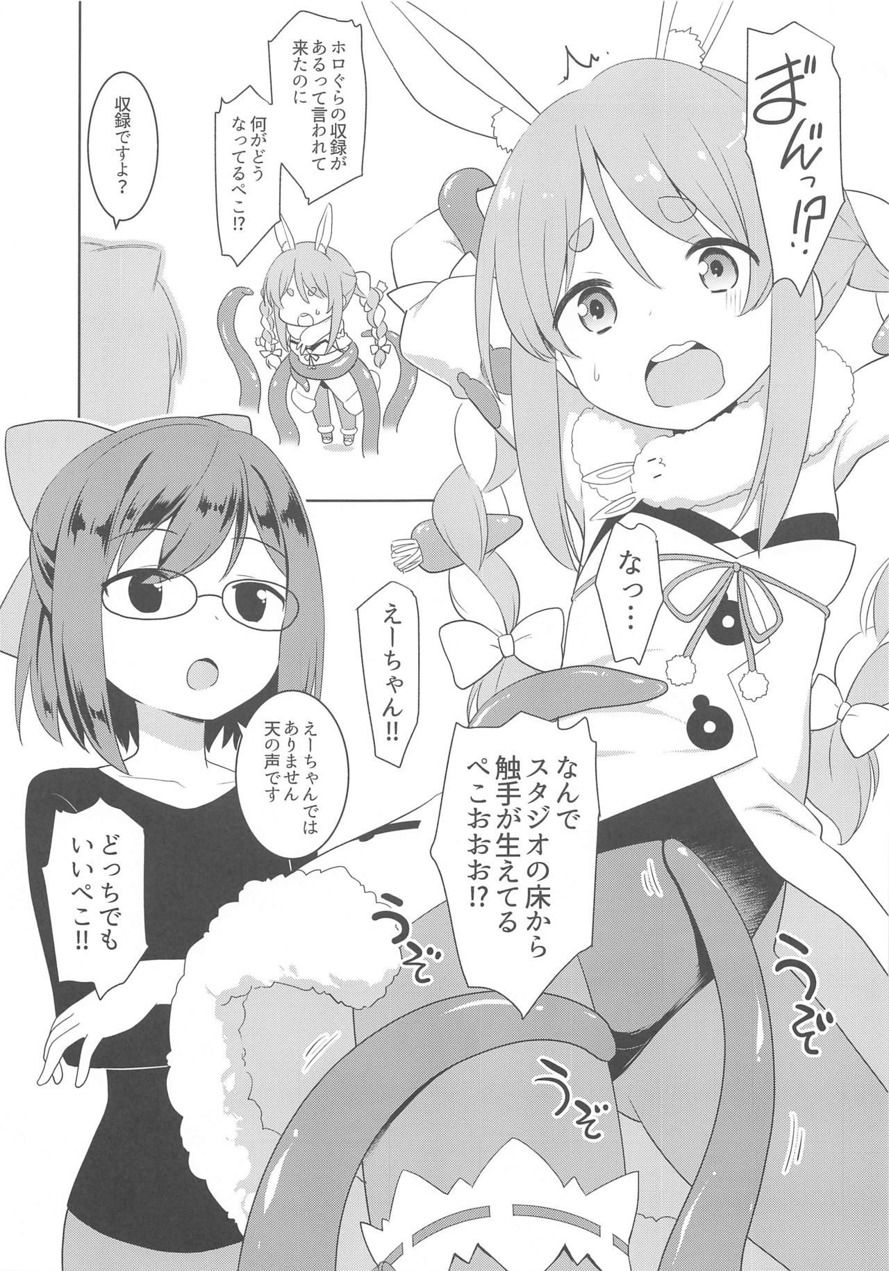 Otona no HoloKle page 3 full