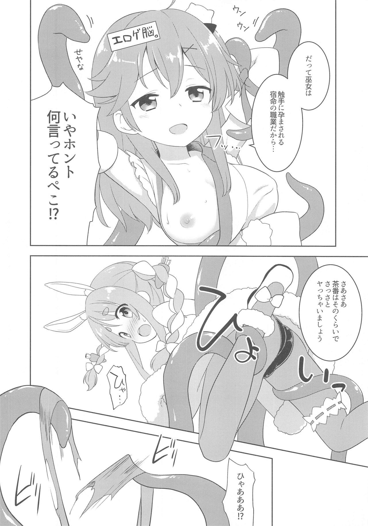 Otona no HoloKle page 6 full