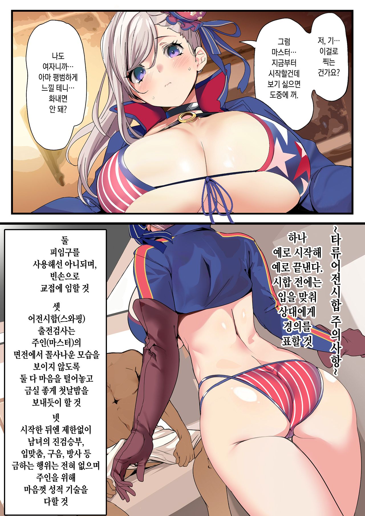 Netorase nanoni Maji ni Nacchau Miyamoto Musashi | 네토라레인데 진심이 돼버리는 미야모토 무사시 page 2 full