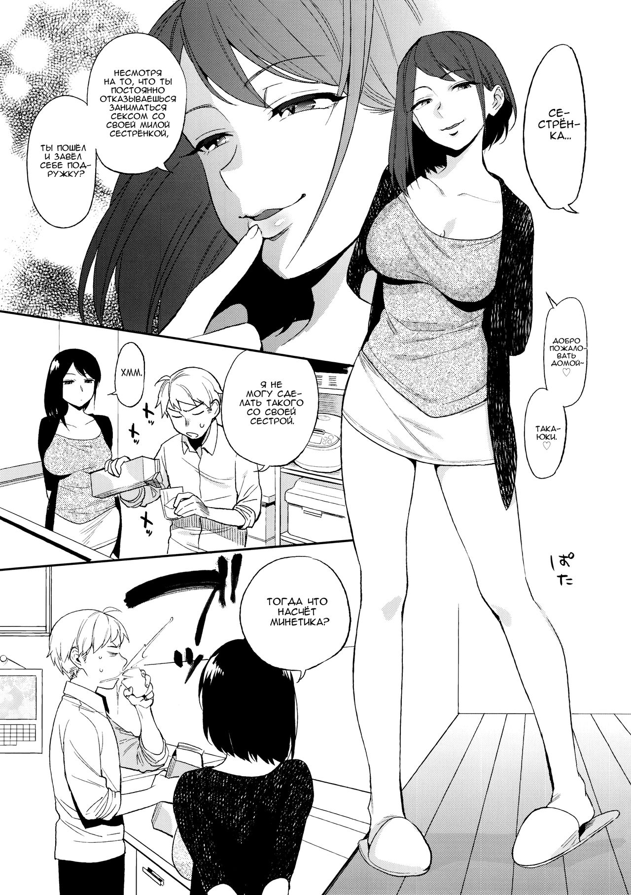 SEX INTERSECT | Секс-пересечения page 7 full