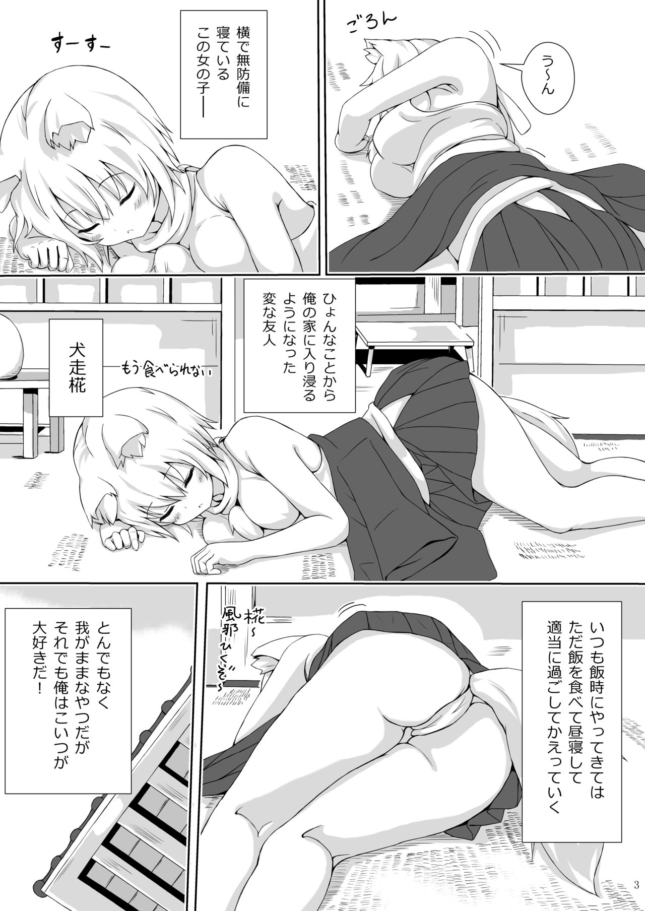 Inubashiri Momiji no Iru Seikatsu page 2 full