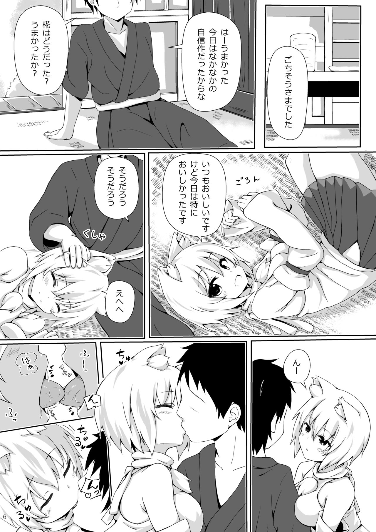 Inubashiri Momiji no Iru Seikatsu page 5 full