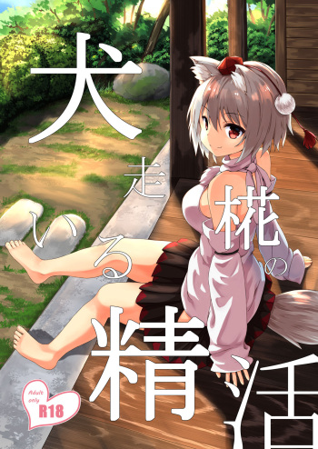 Inubashiri Momiji no Iru Seikatsu cover
