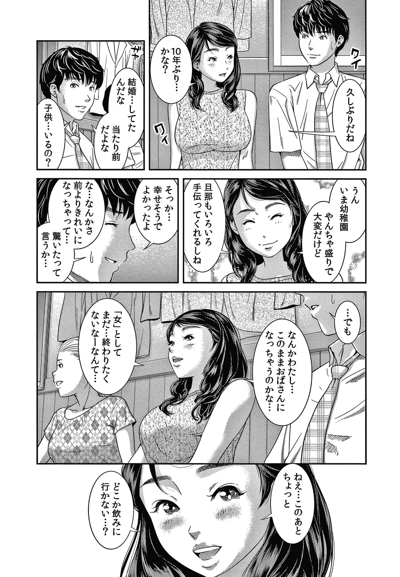 10-nenburi no H wa, Uwaki. page 10 full