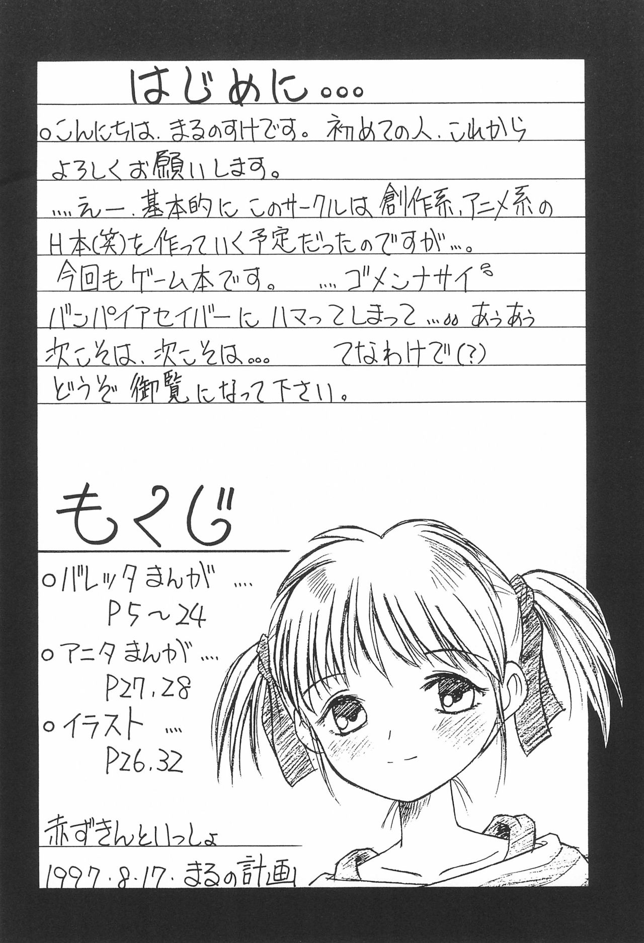 Akazukin to Issho page 4 full