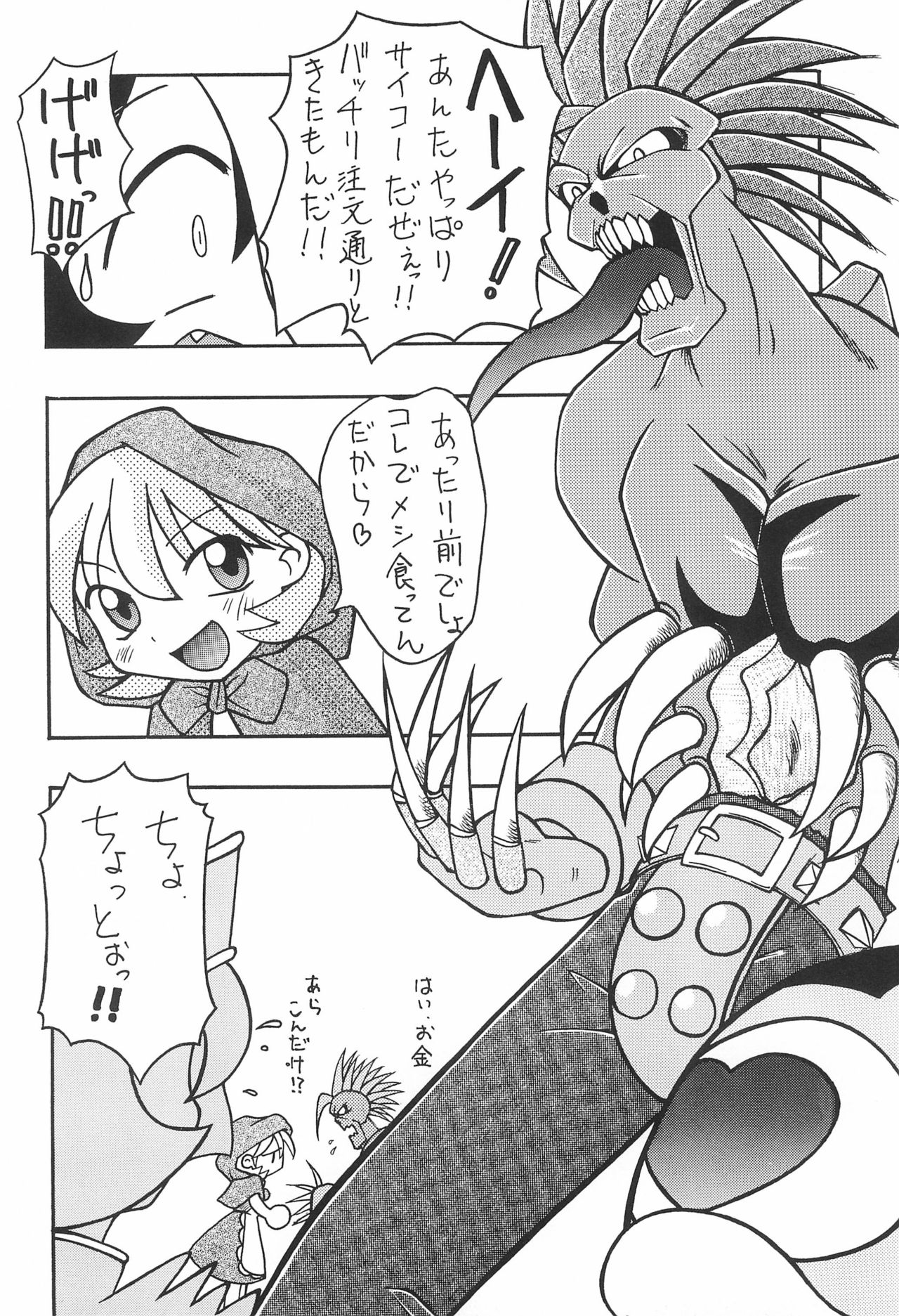 Akazukin to Issho page 8 full