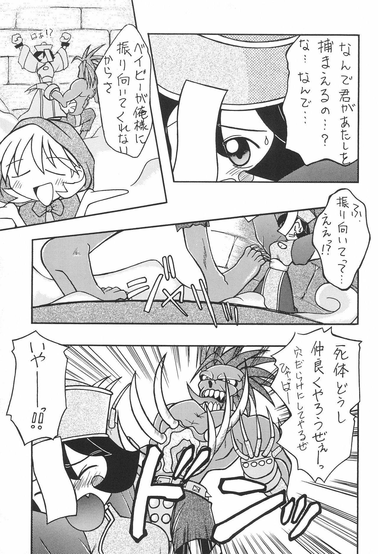 Akazukin to Issho page 9 full