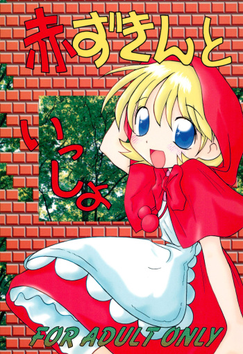Akazukin to Issho cover