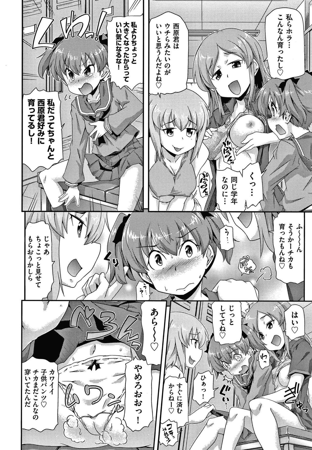 Rojiura page 7 full